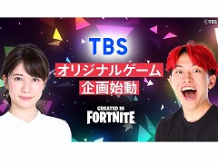 TBSが「Fortnite」でのオリジナルゲームを制作決定。第1弾はLiaqNさんとのコラボ企画,アナウンサーの宇内梨沙さんも参加