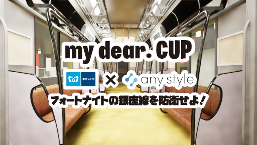 画像集 No.019のサムネイル画像 / 東京メトロ銀座線を舞台にしたオリジナルゲームマップが「フォートナイト」に登場。VTuberを対象とした大会も開催決定
