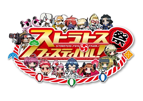 画像集#002のサムネイル/「ガンスリンガー ストラトス」，11月2日に開催する公式ファンイベント「ストラトスフェスティバル！」のチケットが明日発売