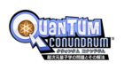 クウォンタム コナンドラム 超次元量子学の問題とその解法
