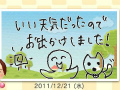 “手書き”の日記を友人と交換できる「いつの間に交換日記」が本日より無料配信