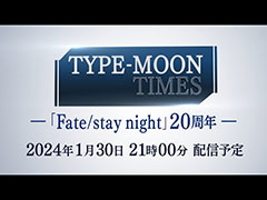 「Fate/stay night」20周年記念番組が本日21:00に配信。衛宮士郎役の杉山紀彰さん,セイバー役の川澄綾子さんらが作品を振り返る