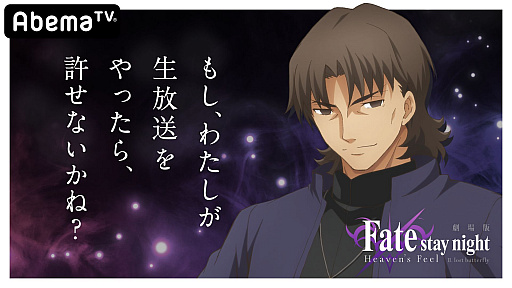 画像集 No.001のサムネイル画像 / 「劇場版『Fate/stay night [Heaven's Feel]』II.lost butterfly」の公開直前特番が1月10日に放送