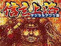 サイフォンがリリースしたPC版「信玄上洛」をレビュー。同梱されたシナリオエディタの可能性について考える