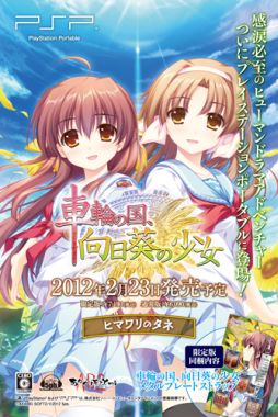 画像集#004のサムネイル/「車輪の国、向日葵の少女」，ヒマワリのタネの店舗配布会を秋葉原で開催