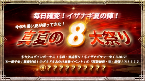 画像集 No.001のサムネイル画像 / 「イザナギオンライン」，開催中のお化け屋敷イベントをより楽しむためのキャンペーン開催
