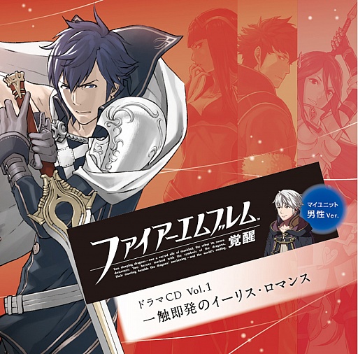 画像集#001のサムネイル/「ファイアーエムブレム 覚醒」のドラマCD Vol.1が2013年4月24日に発売