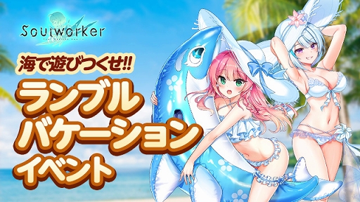 画像集#003のサムネイル/「ソウルワーカー」ハル・エスティア＆アーウィン・アークライトの一部スキルバランスが調整
