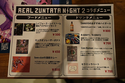 画像集 No.001のサムネイル画像 / 「レイストーム」20周年CD-BOXの記念イベント「REAL ZUNTATA NIGHT 2」をレポート。当時のZUNTATAメンバーや開発スタッフが思い出を語った