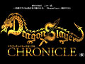 プロジェクトEGG,限定生産パッケージ「DragonSlayer CHRONICLE」を2012年春に発売。“ドラスレ”シリーズ全12作品をひとまとめ