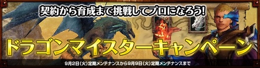 画像集#001のサムネイル/「Dragon's Prophet」，ドラゴンの捕獲や育成を楽しめるキャンペーンが開催