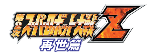 画像集#001のサムネイル/「第2次スーパーロボット大戦Z 再世篇」の発売日が4月5日に決定。水木一郎氏出演のテレビCM撮影会が2月4日に開催