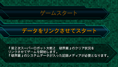 画像集#002のサムネイル/「第2次スーパーロボット大戦Z 再世篇」,“破界篇”のやり込み度に合わせて特典がもらえる連動要素「リンクボーナス」および参戦機体の情報を公開