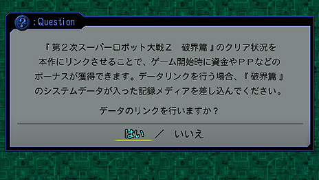 画像集#003のサムネイル/「第2次スーパーロボット大戦Z 再世篇」,“破界篇”のやり込み度に合わせて特典がもらえる連動要素「リンクボーナス」および参戦機体の情報を公開