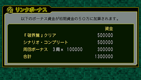 画像集#004のサムネイル/「第2次スーパーロボット大戦Z 再世篇」,“破界篇”のやり込み度に合わせて特典がもらえる連動要素「リンクボーナス」および参戦機体の情報を公開