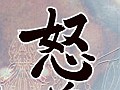 iOS向け弾幕系シューティング「怒首領蜂大往生」,ティザーサイトを本日公開