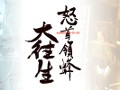 iOS用シューティングゲーム「怒首領蜂大往生」,本日配信スタート。機能を制限されたLITE版の詳細も明らかに