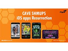 「怒首領蜂大往生」「デススマイルズ」など4作品がiOS 11に対応完了。近日,アプリ本体の販売を再開へ