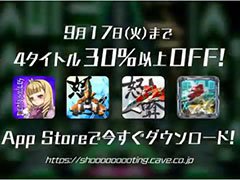 「怒首領蜂大往生」「デススマイルズ」など4作品がiOS 11以降の端末でもプレイ可能に。アップデート記念のセールも実施中