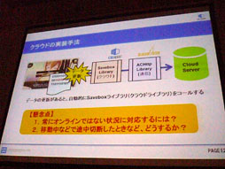 画像集#039のサムネイル/［CEDEC 2012］クラウドが生み出す新しい可能性～「シェルノサージュ」におけるネットワーク実装とトラブル対策