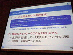 画像集#041のサムネイル/［CEDEC 2012］クラウドが生み出す新しい可能性～「シェルノサージュ」におけるネットワーク実装とトラブル対策