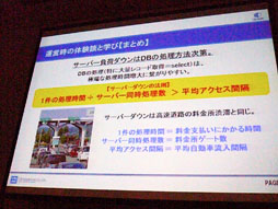 画像集#050のサムネイル/［CEDEC 2012］クラウドが生み出す新しい可能性～「シェルノサージュ」におけるネットワーク実装とトラブル対策