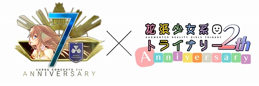 画像集 No.001のサムネイル画像 / ガストショップ特設サイトにて，「サージュ・コンチェルト7周年」と「拡張少女系トライナリー2周年」の接続記念祭を同時開催
