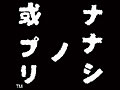 iPhone用ホラーアドベンチャー「ナナシ ノ 或プリ」の配信が本日スタート。「ナナシ ノ ゲエム」シリーズ最新作がスマートフォンで登場