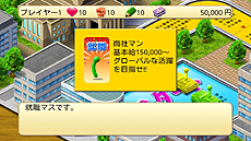 画像集#006のサムネイル/iOS向けアプリ「人生ゲーム2012」の配信が本日スタート。完全版には“プレイヤーみんなで日本の借金を返す”をテーマとしたソーシャル機能を実装