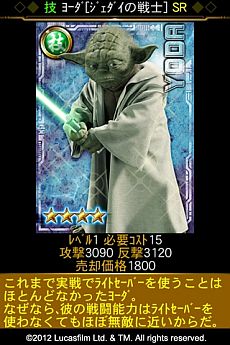 画像集#002のサムネイル/カードSNS「スター・ウォーズ コレクション」,2月からAndroidおよびフィーチャーフォン向けにGREEで配信。「事前登録」を本日から受付