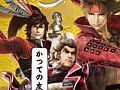 Facebookの友は戦国時代での敵だった? 「戦国BASARA HD Collection」のWebコンテンツ「武将相関図メーカー」が公式サイトで8月20日に開始