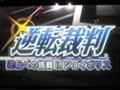 「逆転裁判〜逆転への挑戦inジョイポリス〜」で,真実にたどり着けたメディアはゼロ。屈指の難度を誇った“体感型推理ゲーム”のプレス向け先行体験会をレポート