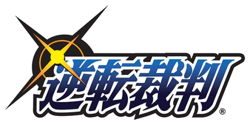 画像集 No.004のサムネイル画像 / スマートフォン版「逆転裁判」シリーズのシナリオセットが期間限定でお得に。「逆転裁判5」追加コンテンツの価格変更も