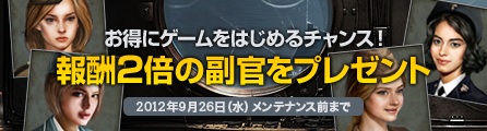 画像集#001のサムネイル/「NAVYFIELD2」“新規艦長支援キャンペーン”を実施＆新艦船13隻が追加