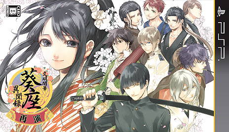 画像集#003のサムネイル/「文明開華 葵座異聞録 再演」,公式サイトでボイスコンテンツ「宝船は聞いた!葵座噂噺」を公開