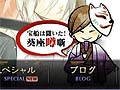 「文明開華 葵座異聞録 再演」,公式サイトでボイスコンテンツ「宝船は聞いた!葵座噂噺」を公開