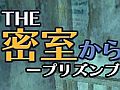 フル3D脱出アドベンチャー「THE 密室からの脱出〜プリズンブレイク〜」iPhone版が本日配信。会話でストーリーが変化。生きて脱出せよ