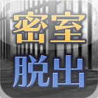 THE 密室からの脱出〜プリズンブレイク〜