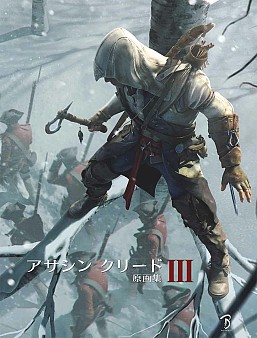 画像集#004のサムネイル/「アサシン クリードIII」原画集が5月10日に発売決定。5月3日に先行販売も