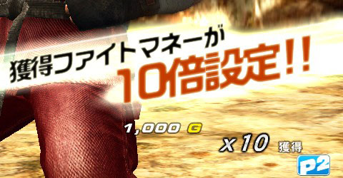 画像集#001のサムネイル/獲得できるファイトマネーが10倍に。TEKKEN-NETの期間限定イベントが10月10日にスタート