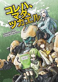 画像集#009のサムネイル/「シャイニング・フォース クロスエリュシオン」「ボーダーブレイク ユニオン Ver.3.0」,色紙などの当たるグッズプレゼントキャンペーンが1月24日開始