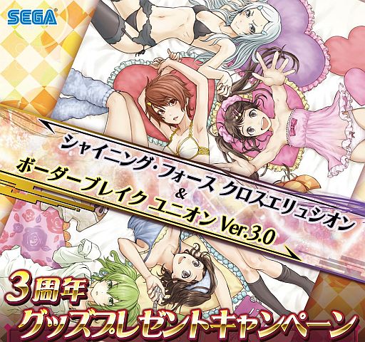 画像集#015のサムネイル/「シャイニング・フォース クロスエリュシオン」「ボーダーブレイク ユニオン Ver.3.0」,色紙などの当たるグッズプレゼントキャンペーンが1月24日開始