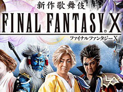 「新作歌舞伎 ファイナルファンタジーX」キャラクタービジュアル公開。ティーダ役の尾上菊之助さん,ジェクト役の坂東彌十郎さんらの姿は必見