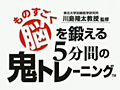「鬼トレ」の名称は「ものすごく脳を鍛える5分間の鬼トレーニング」に決定。「New スーパーマリオブラザーズ 2」と同時に7月28日発売