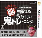 東北大学加齢医学研究所 川島隆太教授監修 ものすごく脳 を鍛える5分間の鬼トレーニング