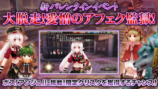 画像集#001のサムネイル/「イルーナ戦記オンライン」，バレンタインイベント“大脱走！愛憎のアフェク監獄！”が開催中