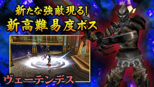 画像集 No.001のサムネイル画像 / 「イルーナ戦記オンライン」，高難度ボス「ヴェーテンデス」追加。マップのグラフィックスを大幅にリファイン