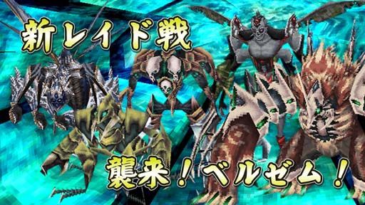 画像集 No.001のサムネイル画像 / 「イルーナ戦記オンライン」，レイド戦に「襲来！ベルゼム！」を追加