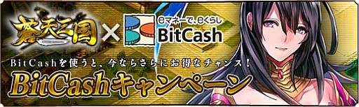 画像集#008のサムネイル/「蒼天三国」新たなサーバー「乱剣」のオープン記念キャンペーンを実施
