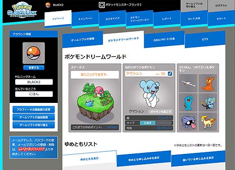 画像集#009のサムネイル/Webサイト「ポケモングローバルリンク」内の「ポケモンドリームワールド」で出会える新たなポケモンや,期間限定キャンペーンなどの情報が公開